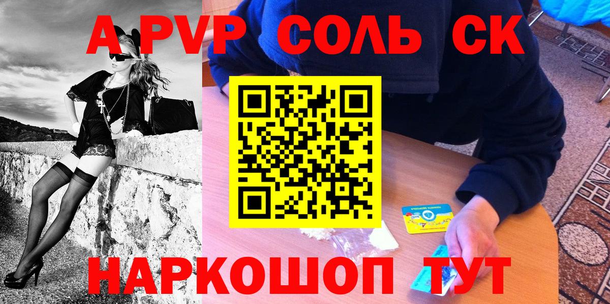 A PVP Соль Топки