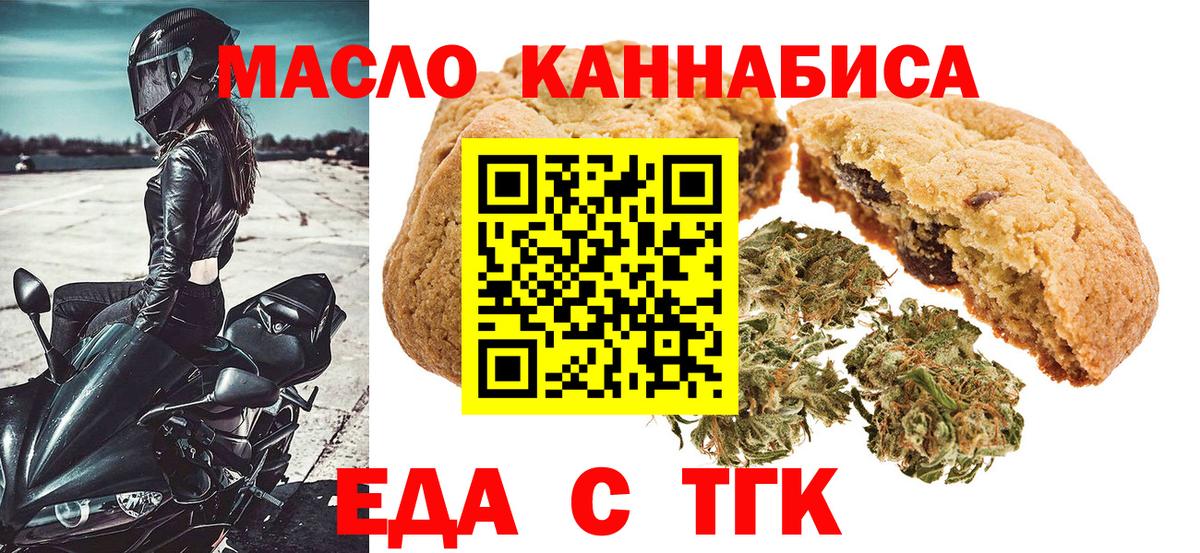 Еда ТГК конопля  Вход с VPN  Топки 