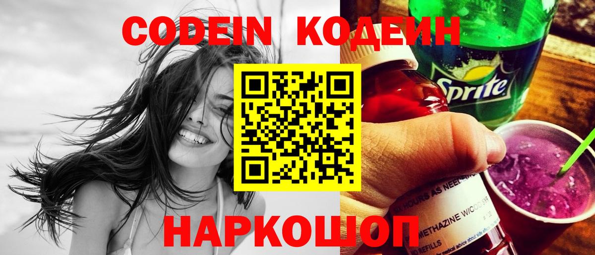 Кодеиновый сироп Lean Purple Drank Топки