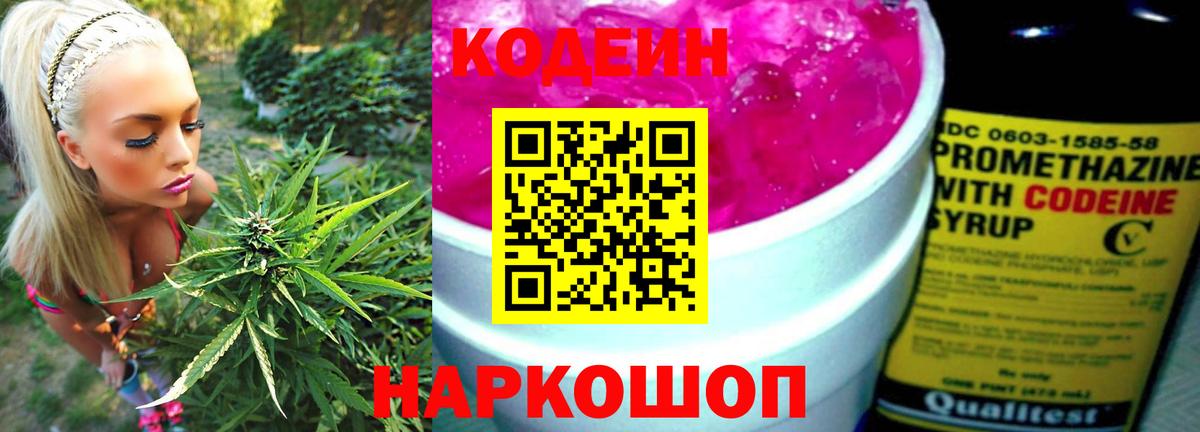 Топки  Кодеин напиток Lean (лин)  Кодеин Purple Drank  Вход с VPN 