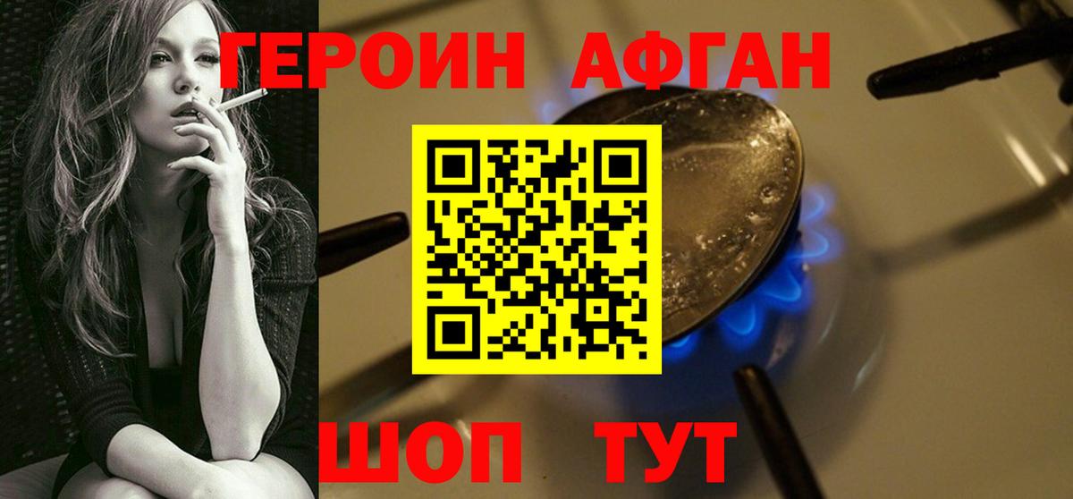 Героин Афган  Вход с VPN  Топки 